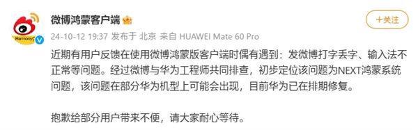 BUG ：初步定位为NEXT鸿蒙系统问题龙8游戏进入微博鸿蒙客户端回应打字丢字等