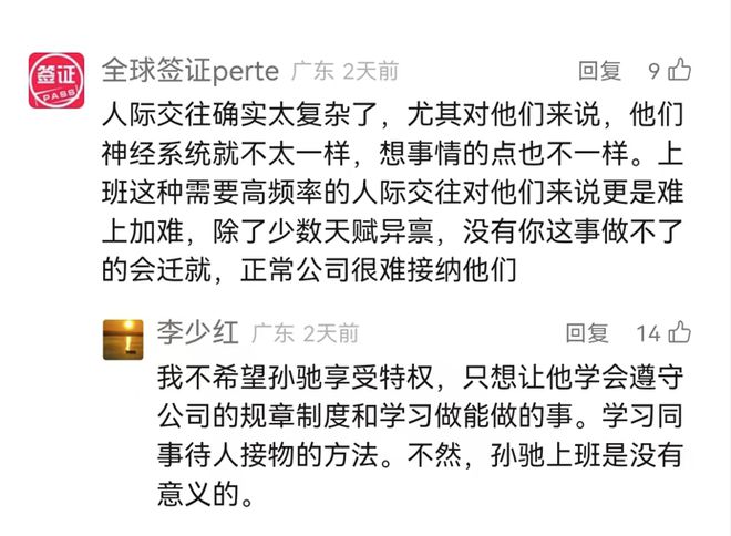 后自闭症员工称要请假一个月同事们却觉得自己错了！龙8国际唯一网站遭女同事拉黑、办公室发飙被曝光(图3)