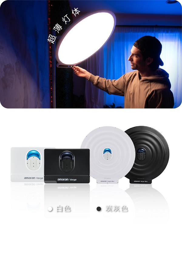 ！RG0护眼认证+侧发光技术 桌面创作必备神器【新品首发】amaran Verge超薄面板灯(图9)