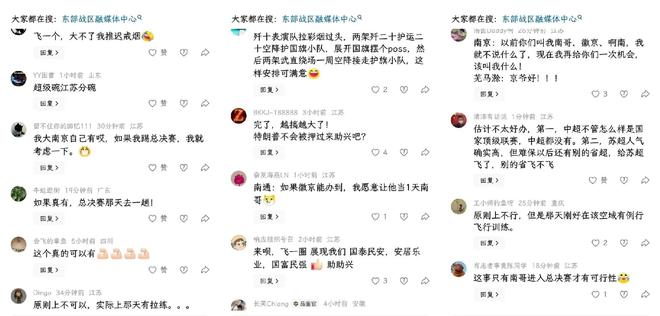 愿跪求苏超决赛东部空军飞一个江苏网友这次真团结！数万人许(图6)